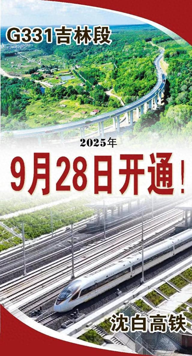 确定了！9月28日开通！