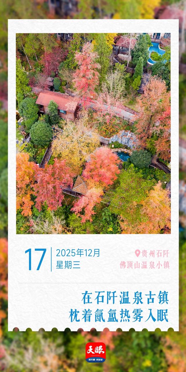 12月17日｜贵州之旅