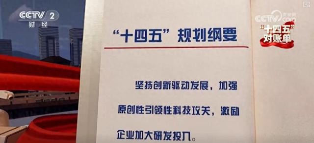 多角度感受科技创新“推背感” 中国在高水平科技自立自强轨道上跑出多个“加速度”