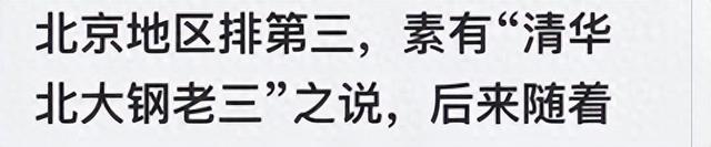 中国最惨211大学！比肩清北，王牌专业全球第一，却遗憾落选985？