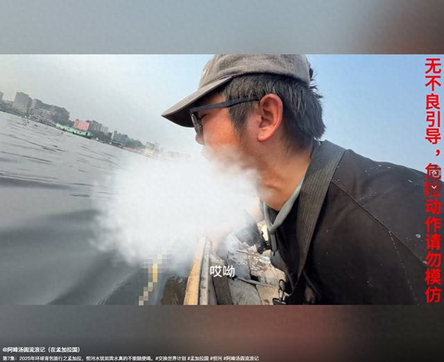 恒河水不能随便喝！中国小伙挑战后，当场呕吐不止，吐槽嘴像粪坑