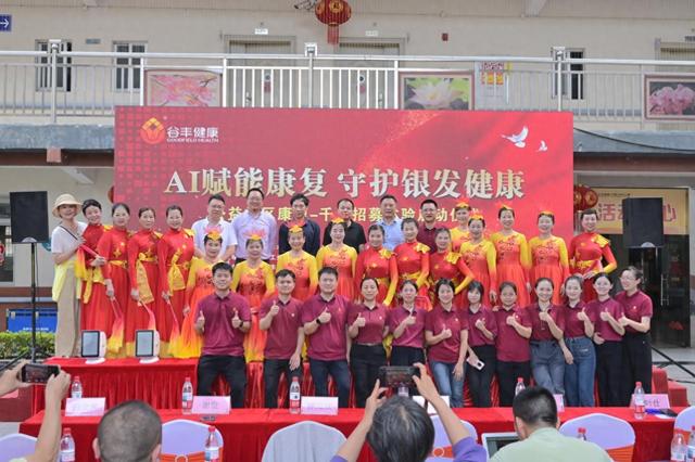 “AI赋能康复，守护银发健康” 公益社区康复—千人招募体验正式启动