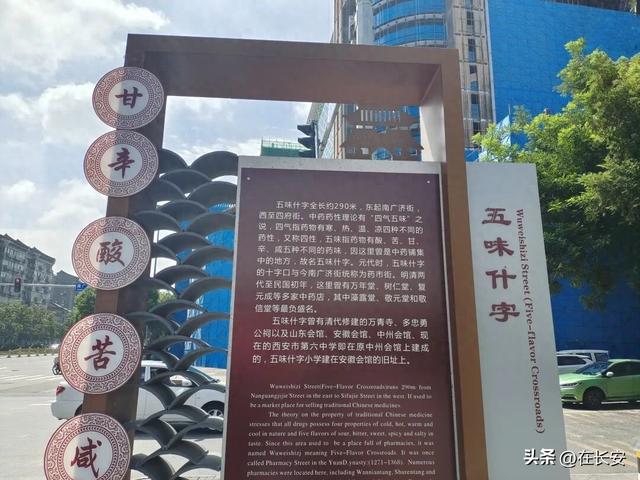 十三朝印记：五味什字