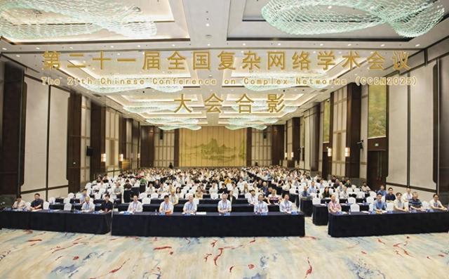 汇聚500余位专家共探前沿，全国复杂网络学术会议在杭州举办