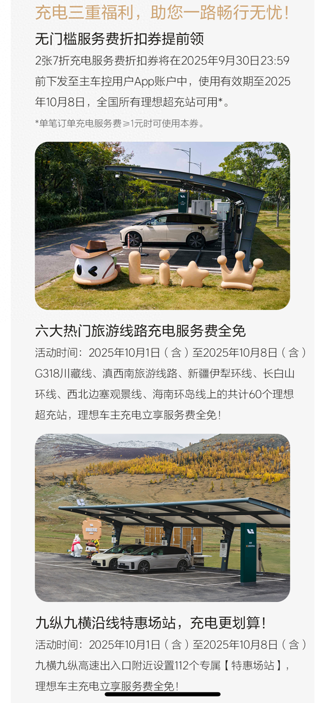 国庆出行车企送福利，有品牌免高速充电服务费，是作秀还是大方？
