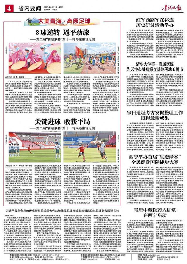 红军西路军在祁连 历史研讨活动举办