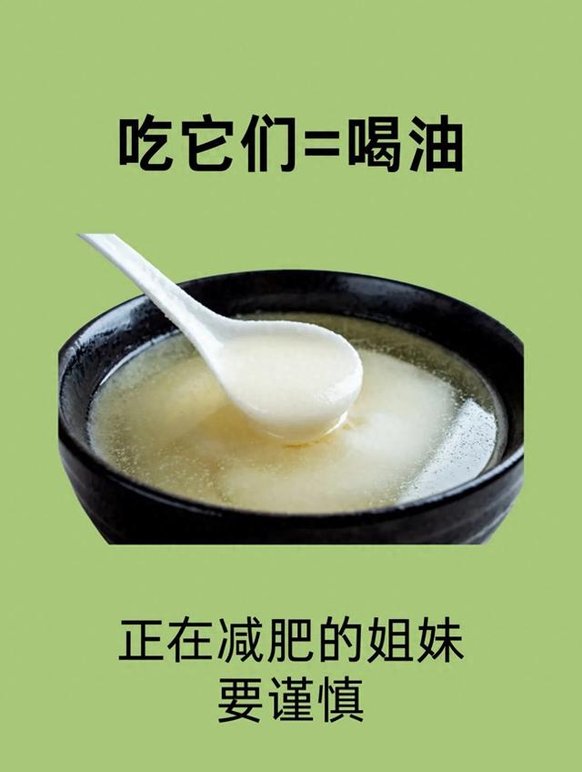 吃它们等于喝油！减肥期绝对不能碰的食物！