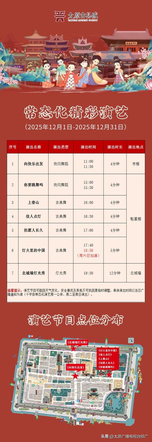 【旅游资讯】太原古县城十二月常态化演出节目单