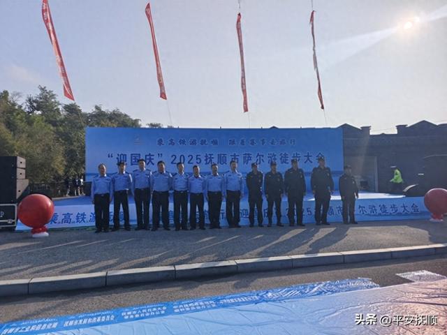 抚顺公安圆满完成迎国庆2025年抚顺市萨尔浒徒步大会安保任务