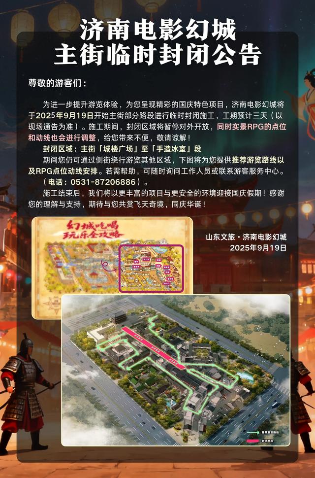 济南一景区发布公告，临时封闭三天！