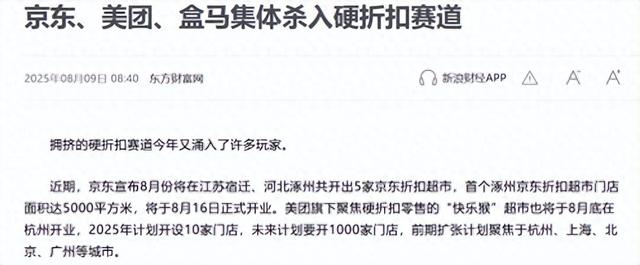 折扣赛道的新故事
