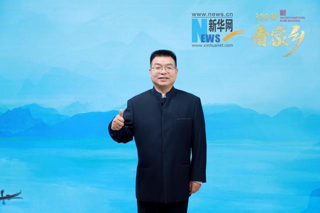 赵书政参加新华网《300秒看家乡》节目录制，推介老城文旅