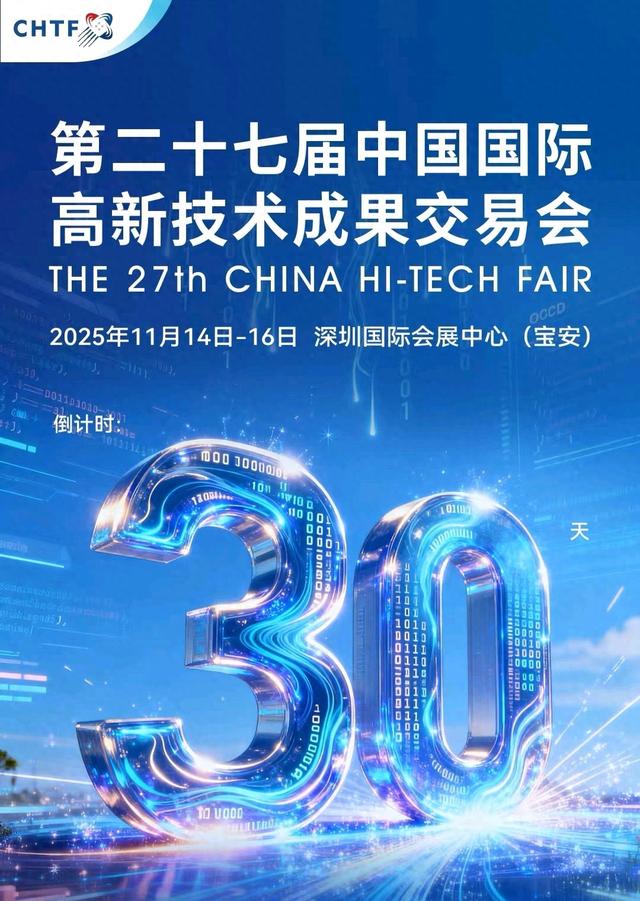 第27届高交会倒计时30天，宇树、伯恩光学等确认参展