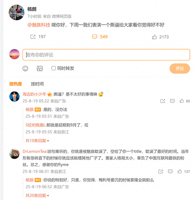 杨颜“开撕”魅族科技?宣传还是宣战？魅族22系列快了！