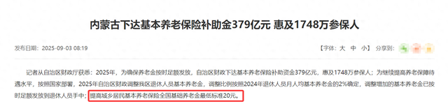 涨20元，又一地提高农民养老金，啥时候到账？