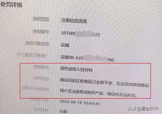 Temu封号潮来袭！8月大规模扫号后卖家如何自救？
