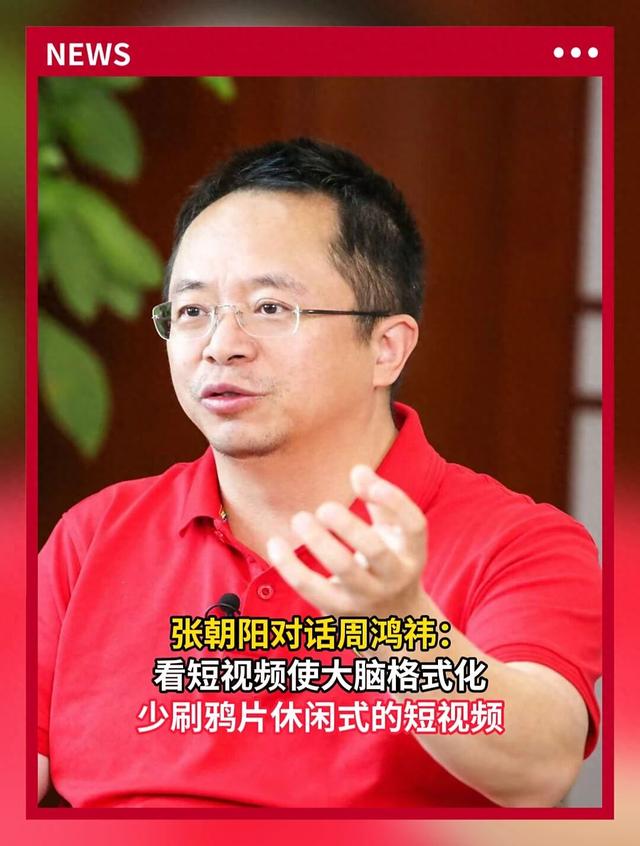 十亿人离不开短视频，周鸿祎的话含金量还在上升