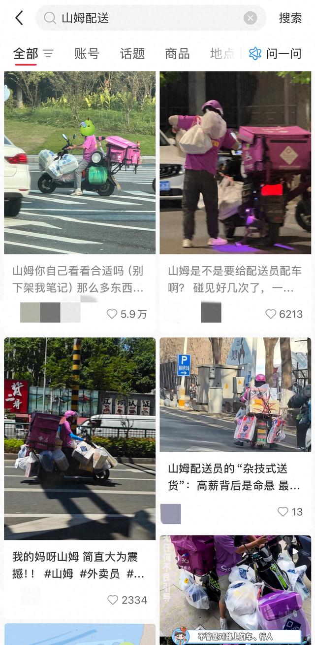 纵览快评｜山姆配送员超载，“骑手自备”不能成为甩锅理由