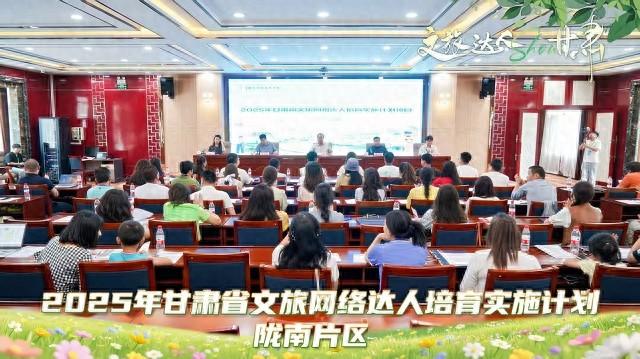 【文旅要闻】“文旅达人show甘肃”训练营（陇南片区）在临潭开班