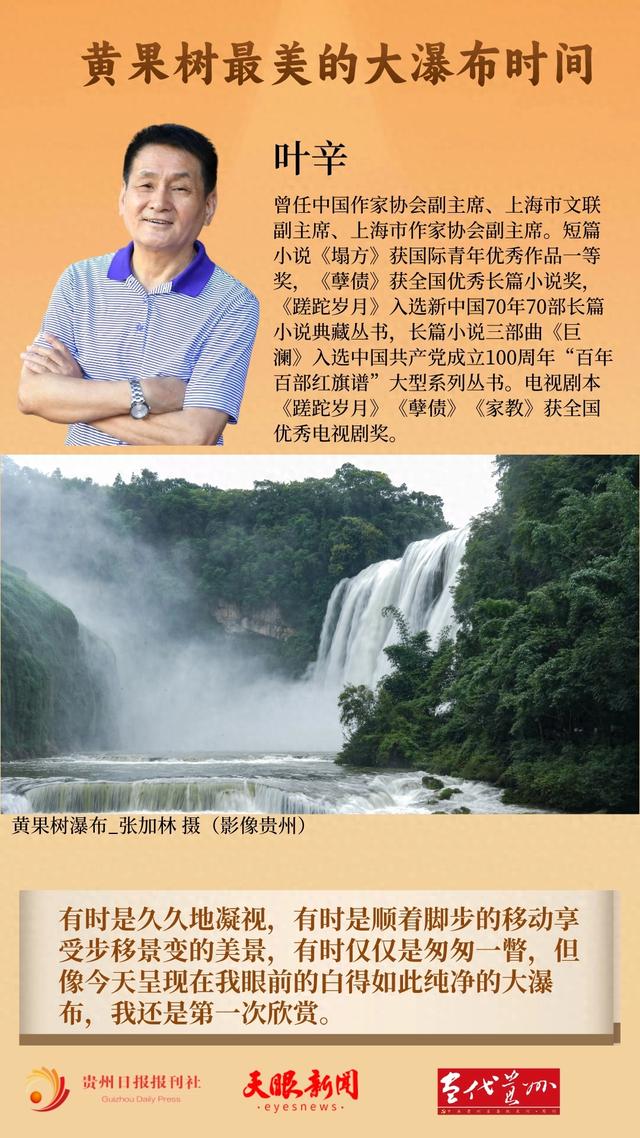 【名家专栏】叶辛：黄果树最美的大瀑布时间