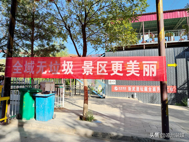 区文旅局开展“全域无垃圾·景区更美丽”新时代文明实践行动#厚道甘肃