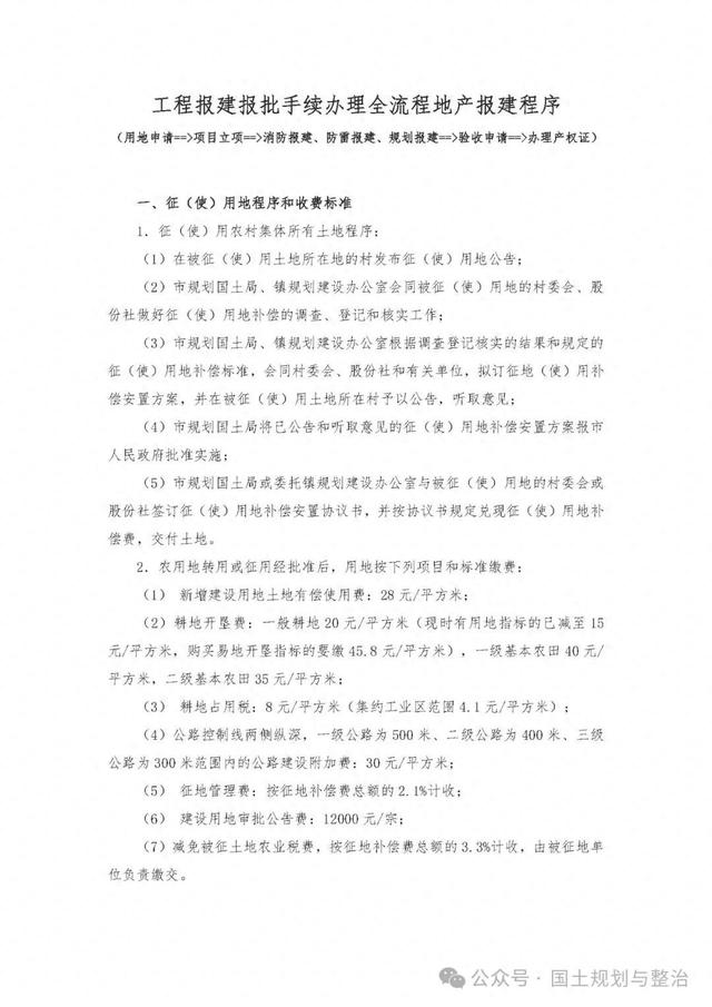 工程报建审批手续流程