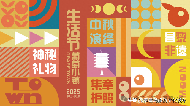 葡田月下，一起中秋 | 葡萄小镇中秋&国庆生活节