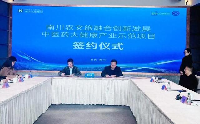 惠农文旅携手上药慧远 共绘南川农文旅融合创新发展