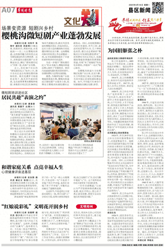 文化郑丨樱桃沟微短剧产业蓬勃发展