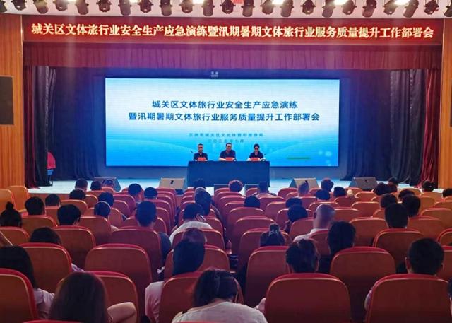 以练促防！城关区文体旅行业强化汛期暑期安全生产工作