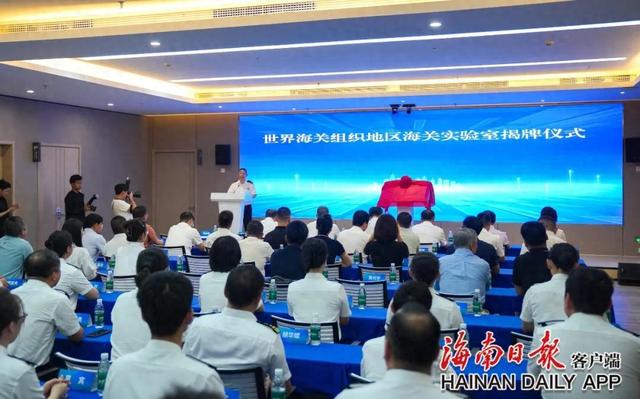 揭牌！海口海关这个实验室成为全国三家之一