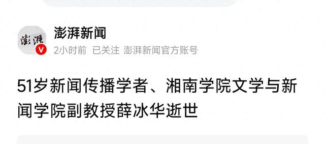 突发讣告！他于10月17日去世，终年51岁，42岁便已晋升大学副教授