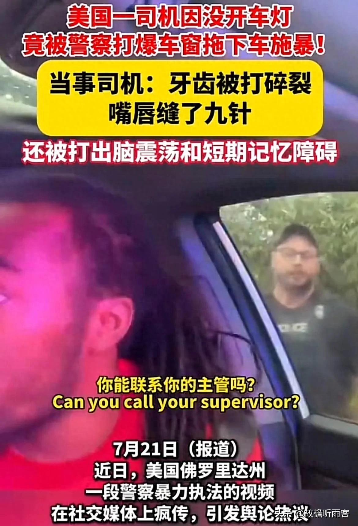 美國一黑人男子遭警員毆打拖出車外并被群毆
