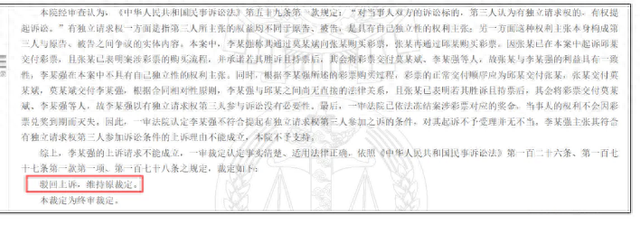 重庆一男子微信购彩票中748万，店主称未收到款扣押彩票，男子起诉确认所有权遭驳回