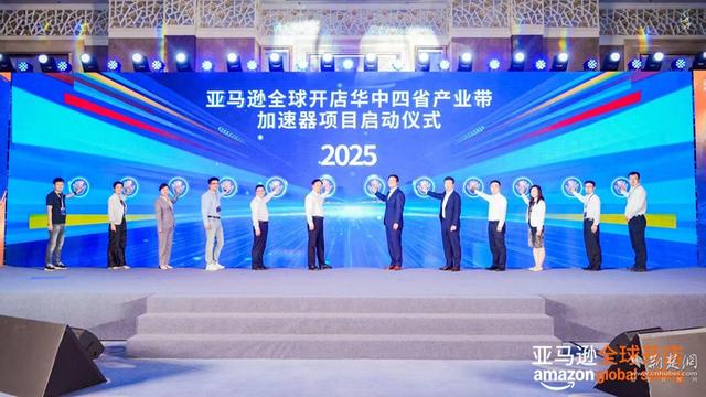 2025亚马逊全球开店华中区域卖家大会在武汉开幕
