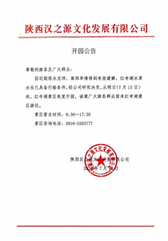 红寺湖景区恢复开园！游船再次犁开湖面→