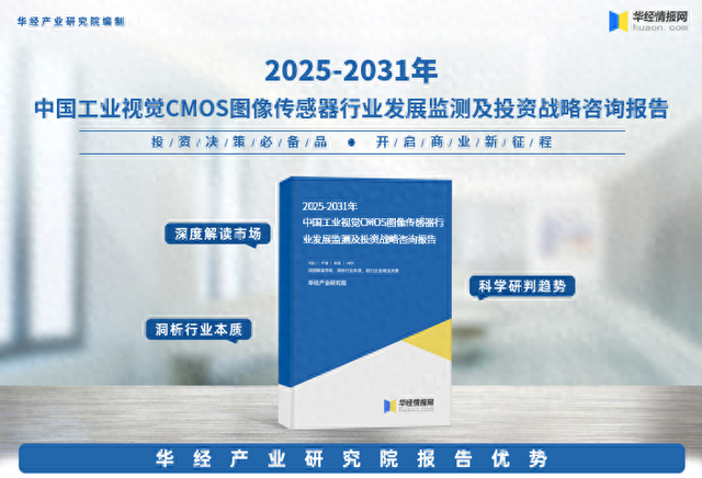 2025年中国工业视觉CMOS图像传感器行业市场深度分析报告