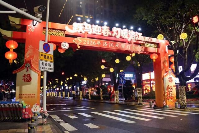 跃马迎春·灯暖洛江！2026年洛江区元宵灯会璀璨绽放