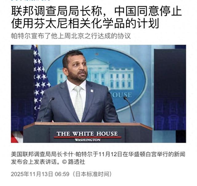 FBI局长承认秘访北京，中美达成重大协议，特朗普还会对华降关税