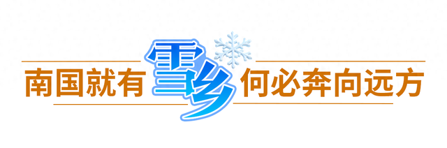 企鹅伴滑，驯鹿同行，17来湖北玩雪！