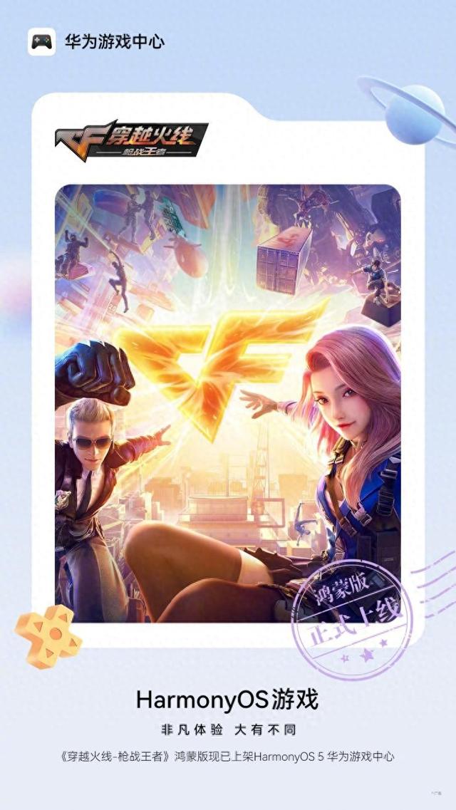 我的世界cf加强版（穿越火线鸿蒙版上线）