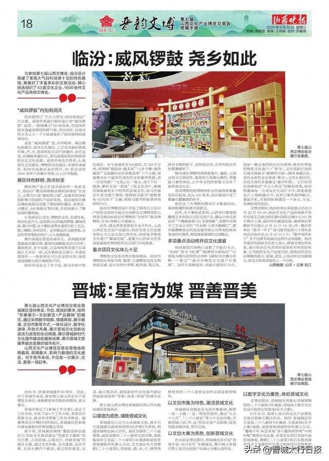 聚焦第七届山西文博会 | 晋城展区：融诗情画意 汇古今传奇