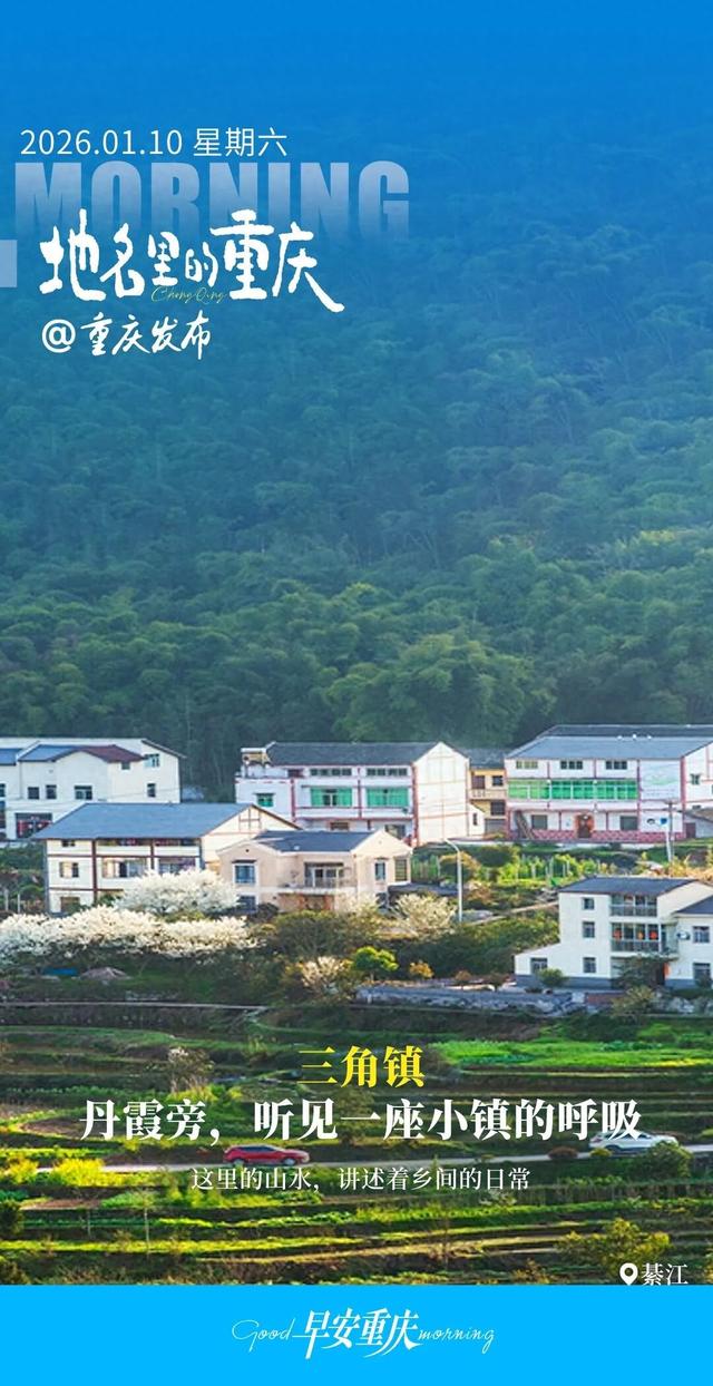 央媒市媒看綦江 | 丹霞旁，听见一座小镇的呼吸