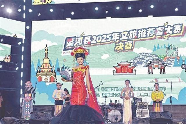 梁河县“文旅推荐官” 决赛收官
