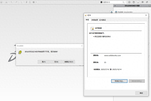 该站点安全证书的吊销信息不可用怎么回事（解决SOLIDWORKS提示该站点安全证书的吊销信息不可用的方法）