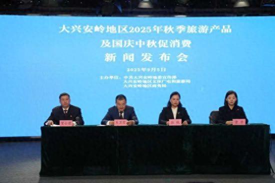 课本里的大兴安岭秋景来了  2025秋游产品+双节促消费活动官宣