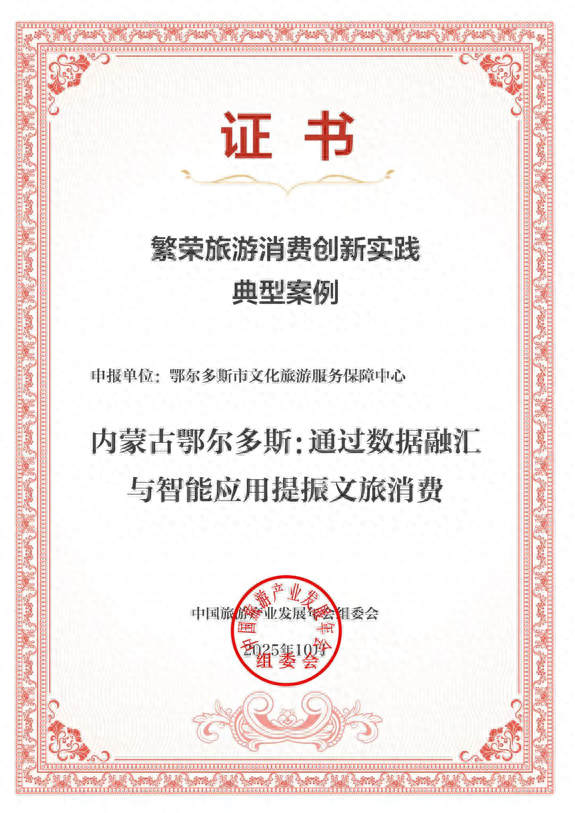 内蒙古三项案例入选2025中国旅游产业影响力典型案例