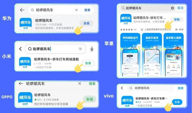 哈啰顺风车低版本app（哈啰顺风车独立APP上线）
