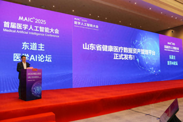 山东省健康医疗数据资产管理平台发布