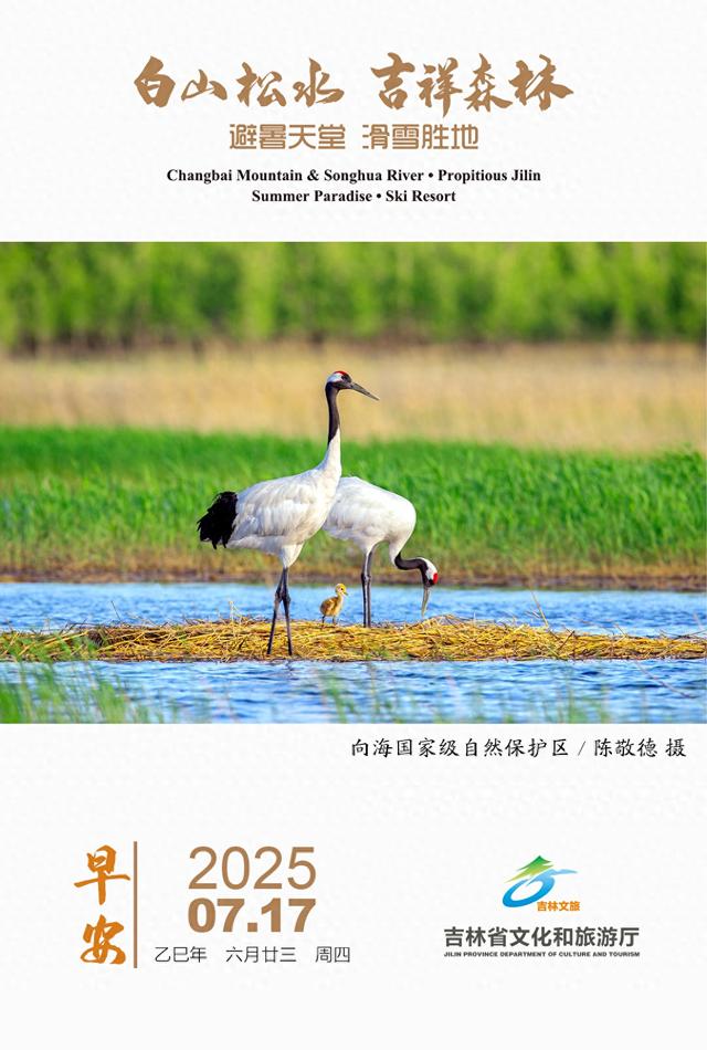 #早安吉林文旅# 今日宜微笑，愿你慢慢走，遇见属于自己的小美好。早安！